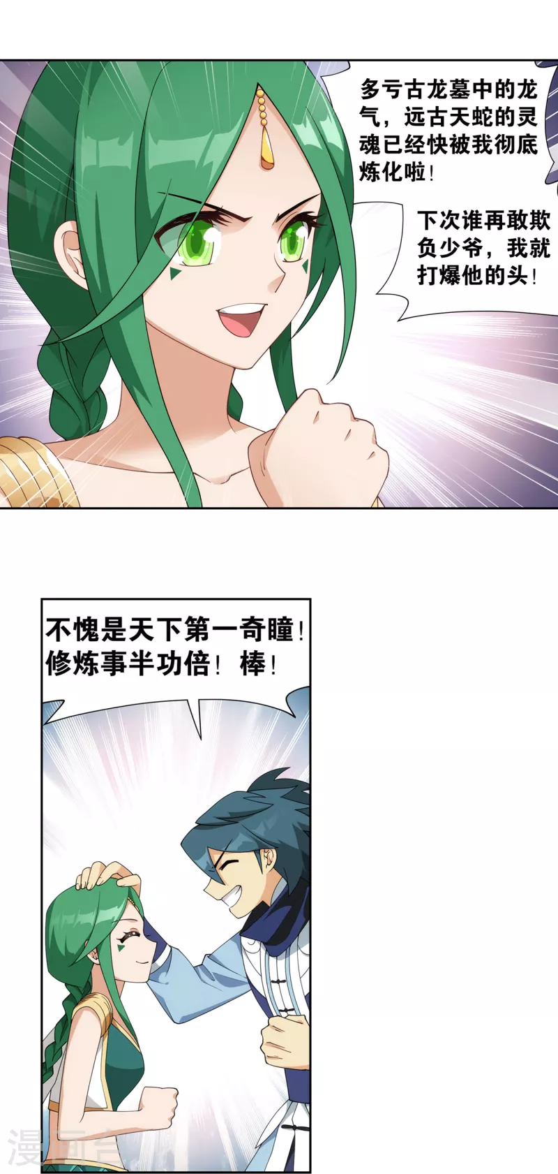 斗破苍穹九龙雷罡火漫画,第892话 大宴1图