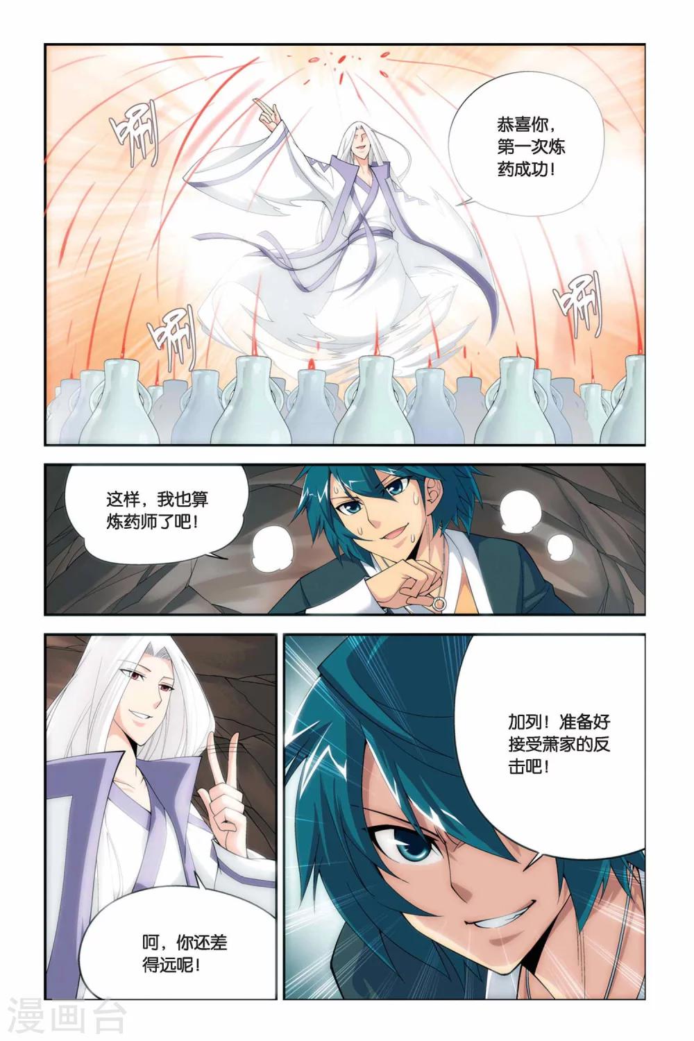 斗破苍穹旧雪新知是第几话漫画,第45话 援助（下）1图