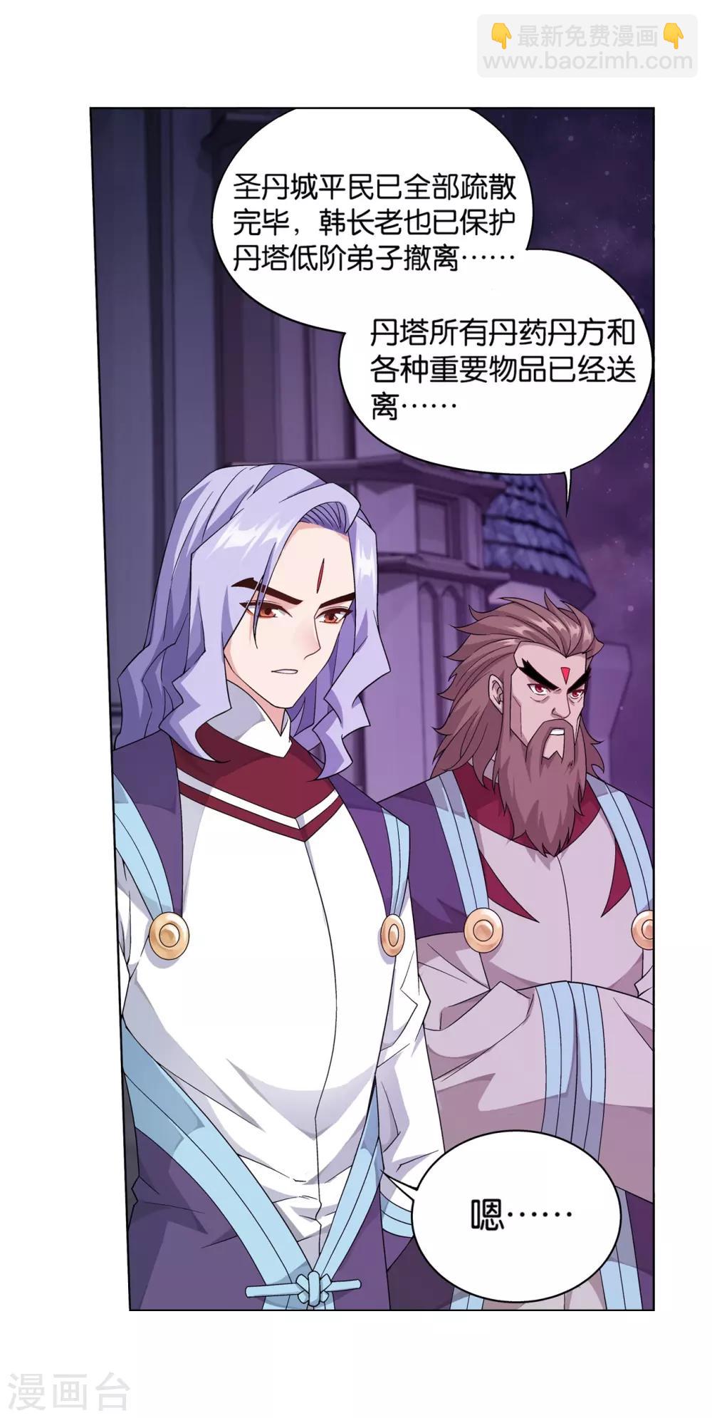 斗破苍穹旧版的熏儿图片漫画,第839话 封天阵（上）1图