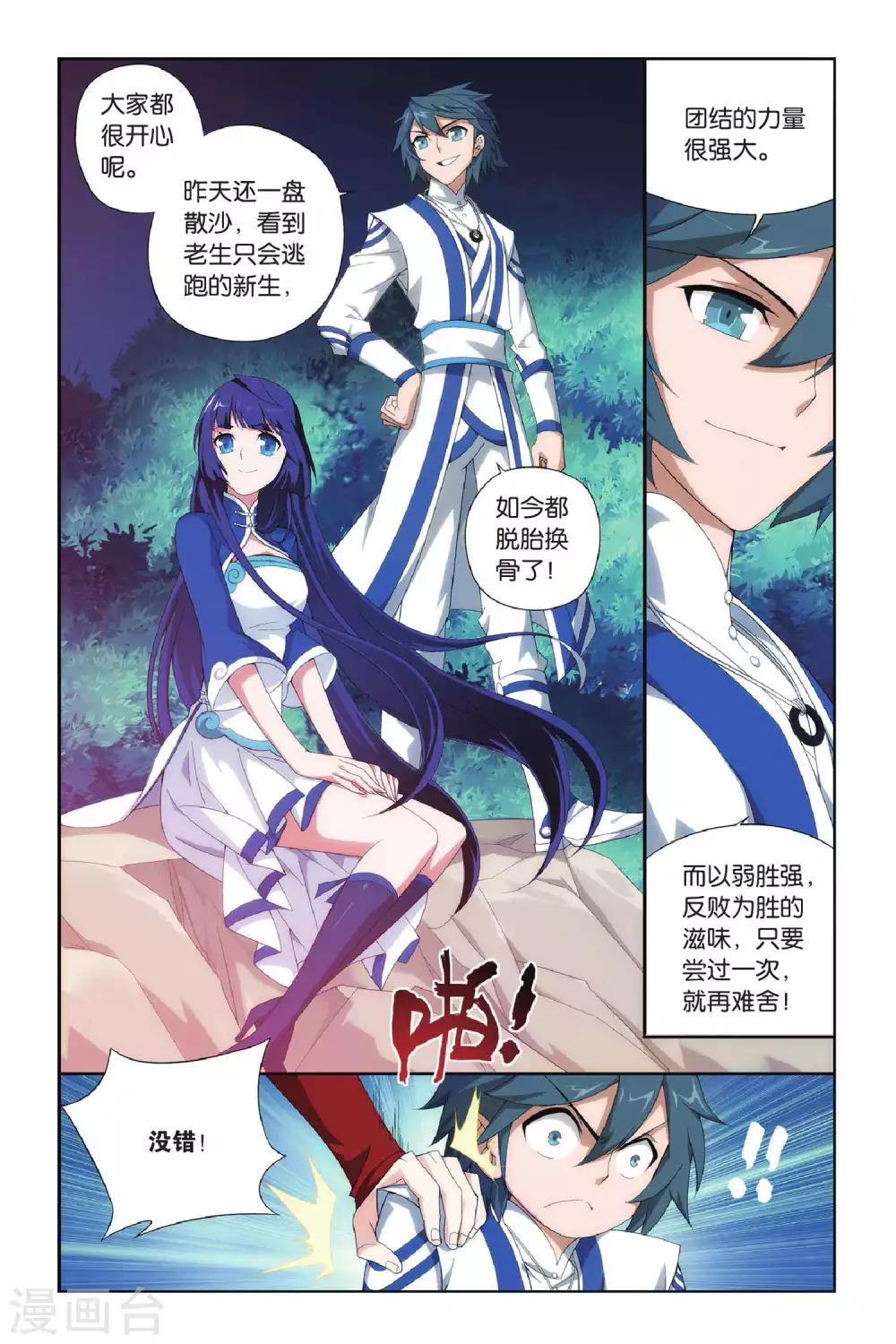 斗破苍穹旧版海波东建模漫画,第351话 小胜一筹（下）2图