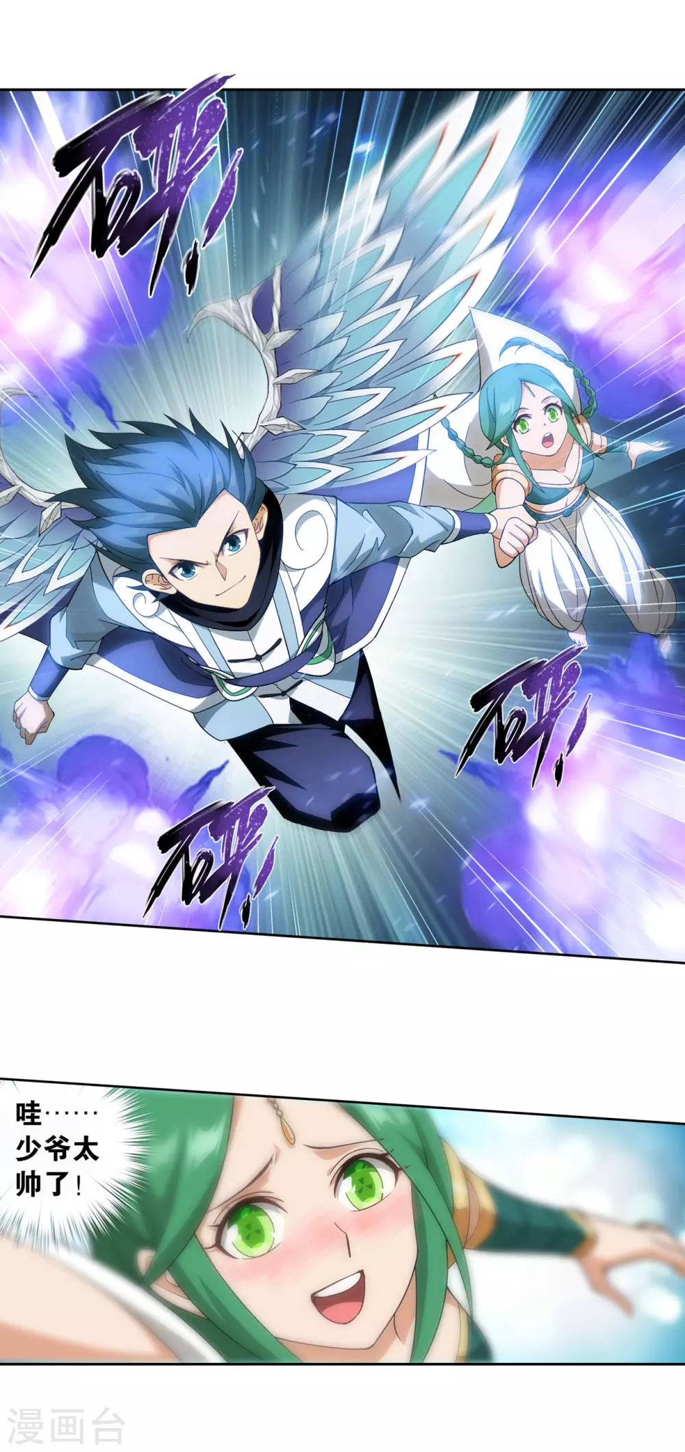 斗破苍穹九龙雷罡火漫画,第887话 新焚决2图