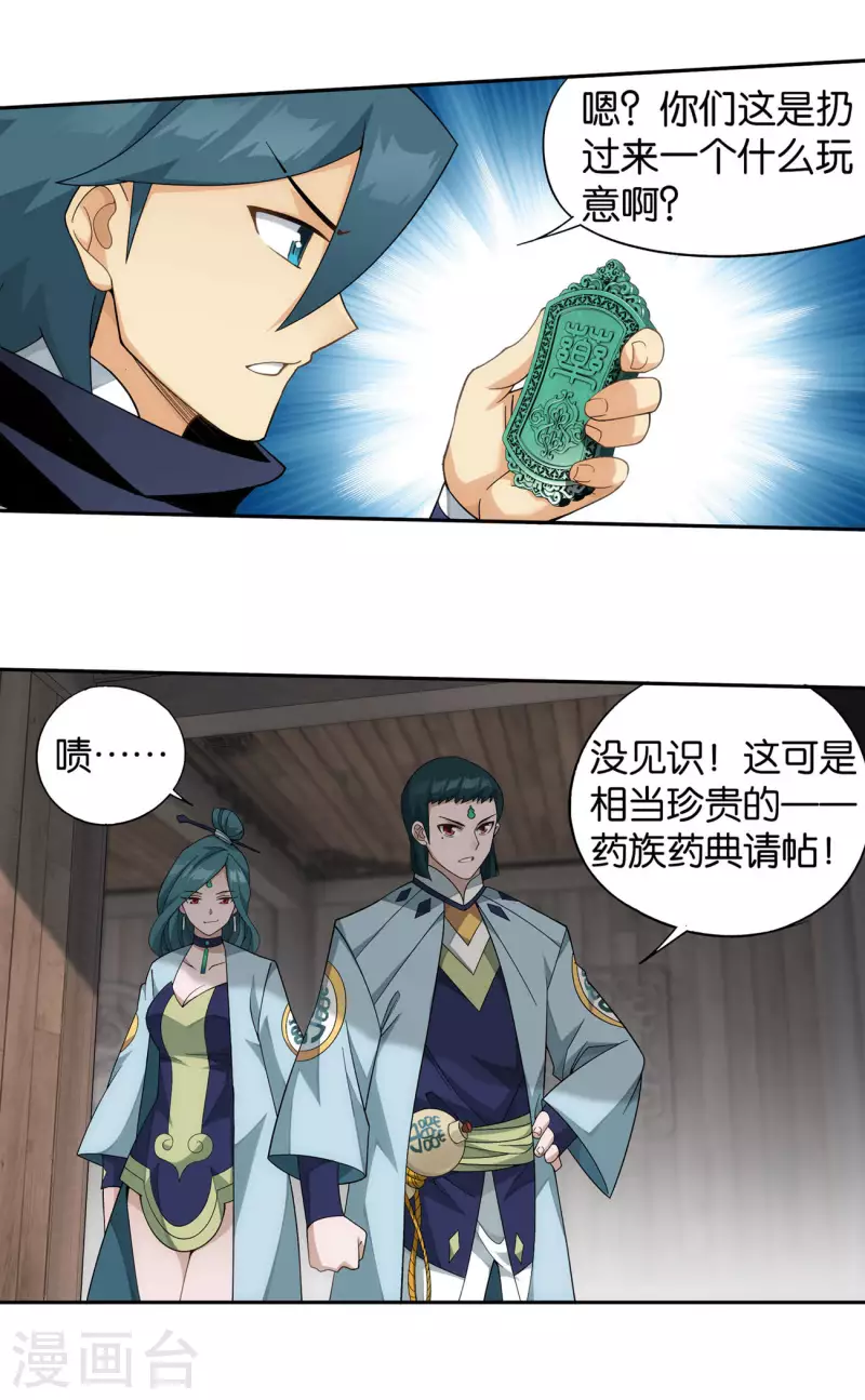 斗破苍穹九龙雷罡火漫画,第913话 玄黄要塞1图