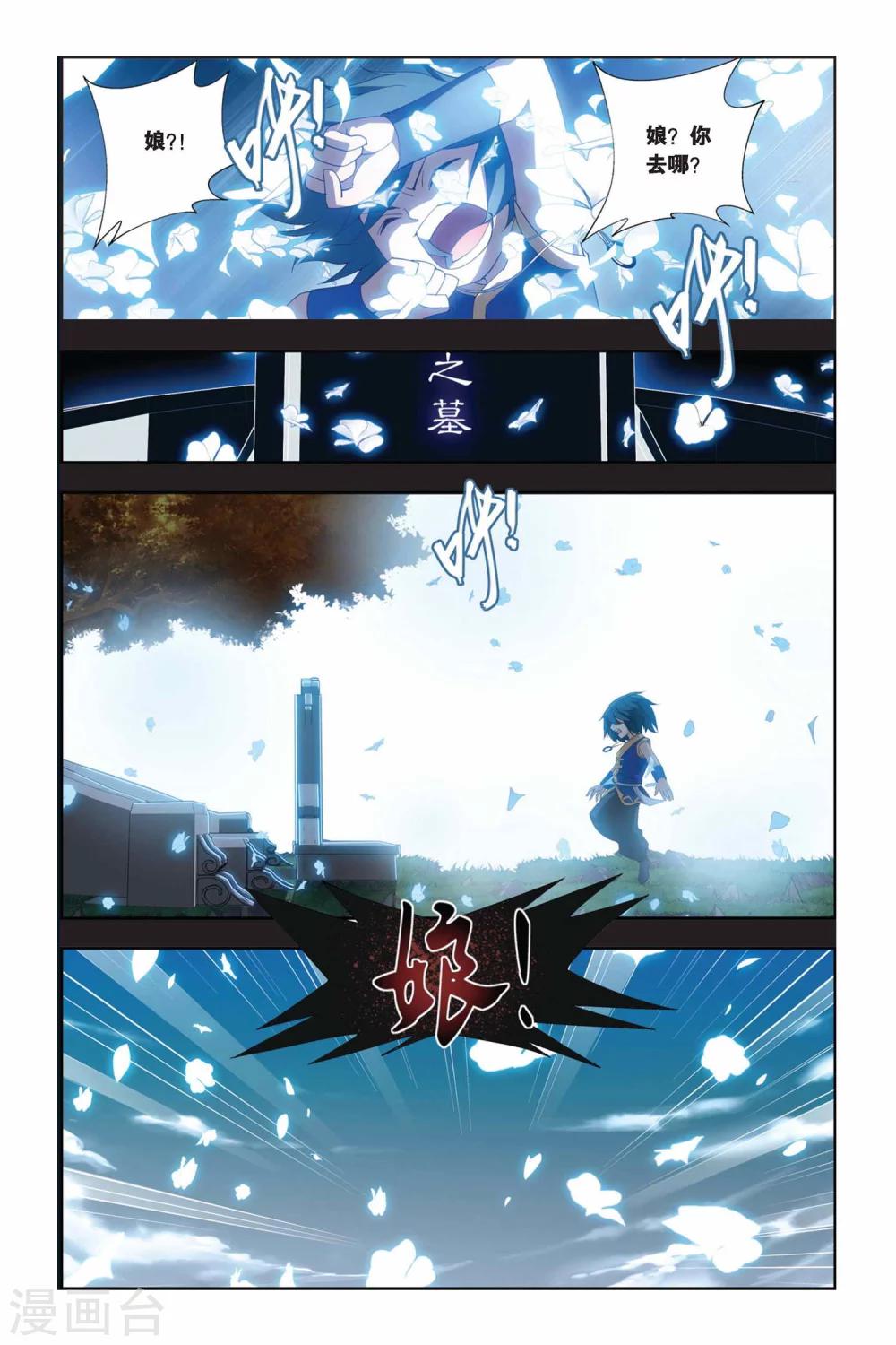 斗破苍穹旧版书漫画,第172话 离别（上）2图