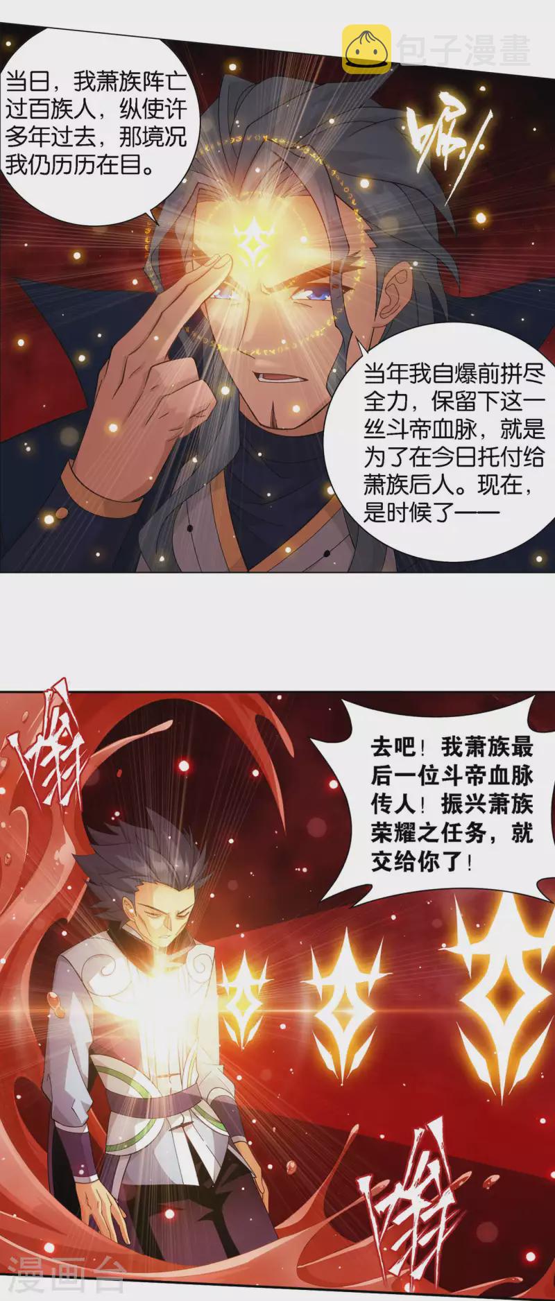 斗破苍穹九龙雷罡火漫画,第909话 魂天帝2图