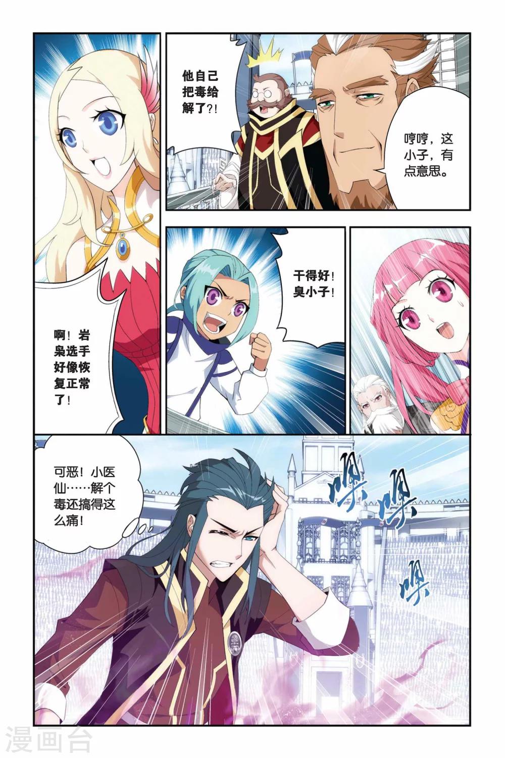 《斗破苍穹》原版小说漫画,第205话 蛊退毒（上）1图