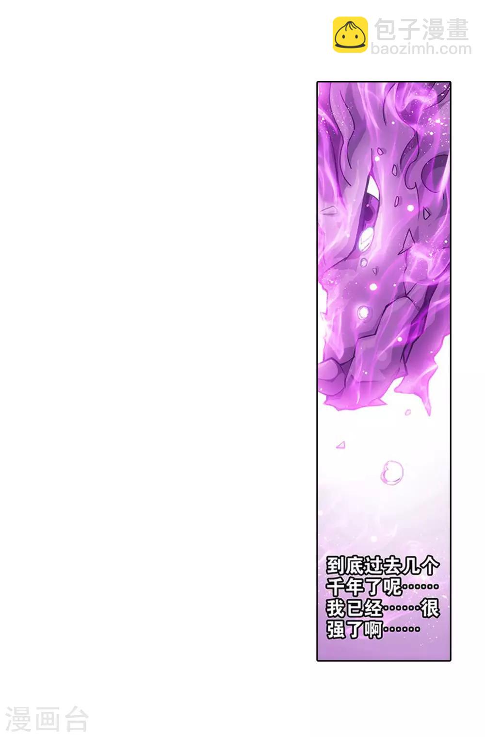 斗破苍穹九龙雷罡火漫画,第833话 海角天涯，两鬓生华（上）1图