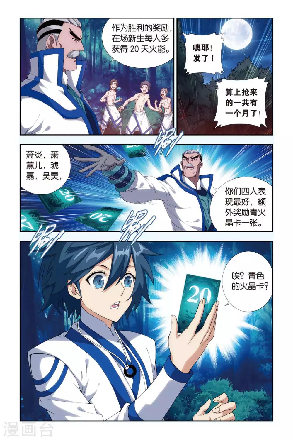 斗破苍穹旧版第五季在线观看漫画,第356话 大获全胜（中）2图