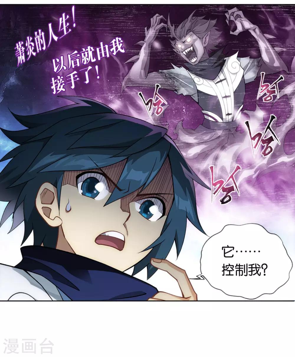 斗破苍穹旧版漫画免费下拉式漫画,第826话 星域之门（下）2图