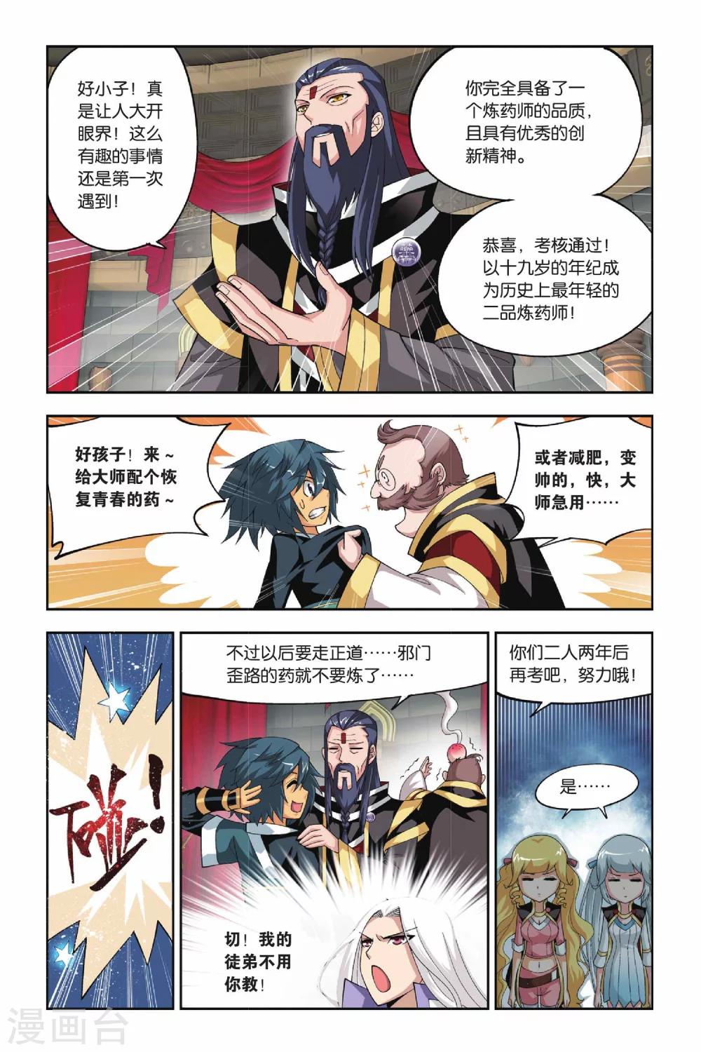斗破苍穹九龙雷罡火漫画,第106话 古特（上）2图