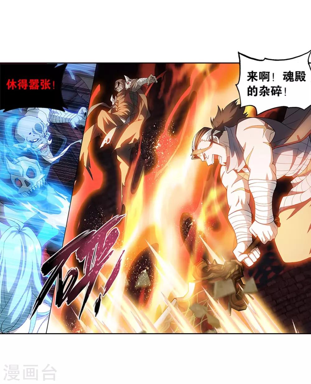 斗破苍穹九龙雷罡火漫画,第848话 锁魂殿（下）1图