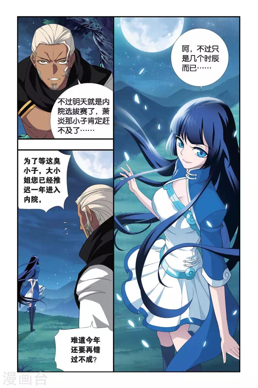 斗破苍穹漫画,第313话 规矩（上）1图