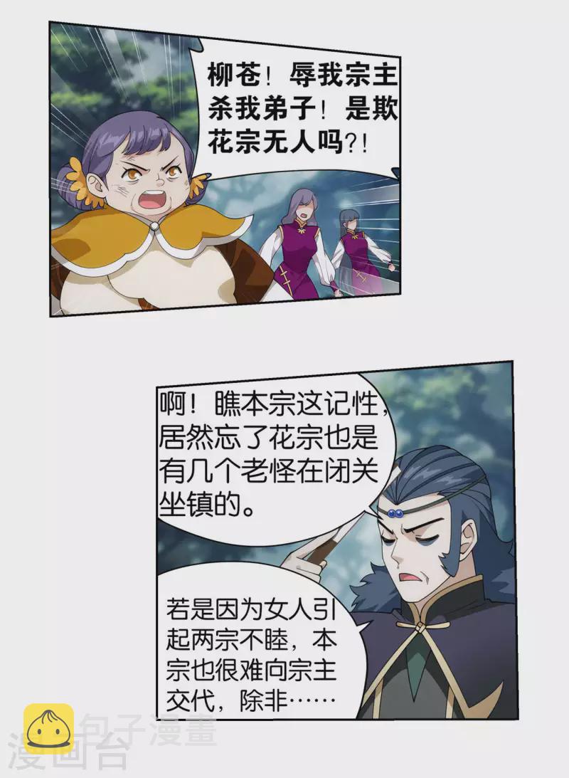 斗破苍穹九龙雷罡火漫画,第923话 天异宗的陷阱2图