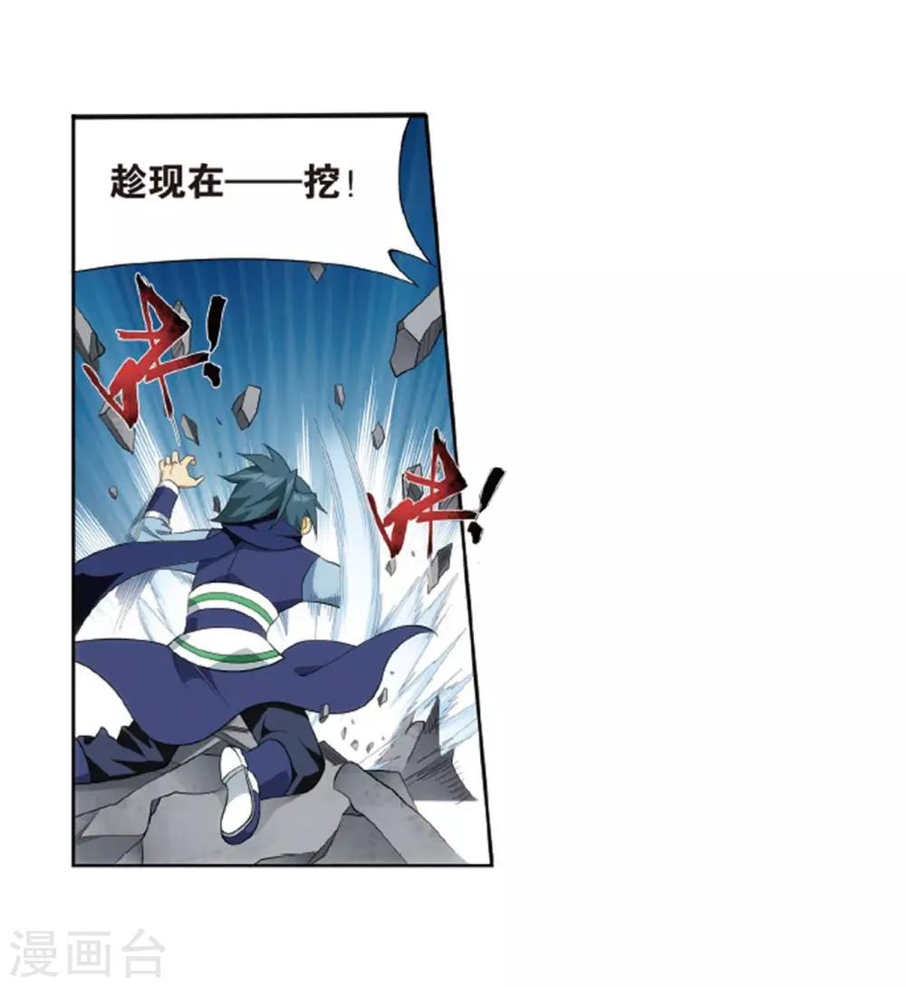 斗破苍穹九龙雷罡火漫画,第807话 觅宝（上）2图