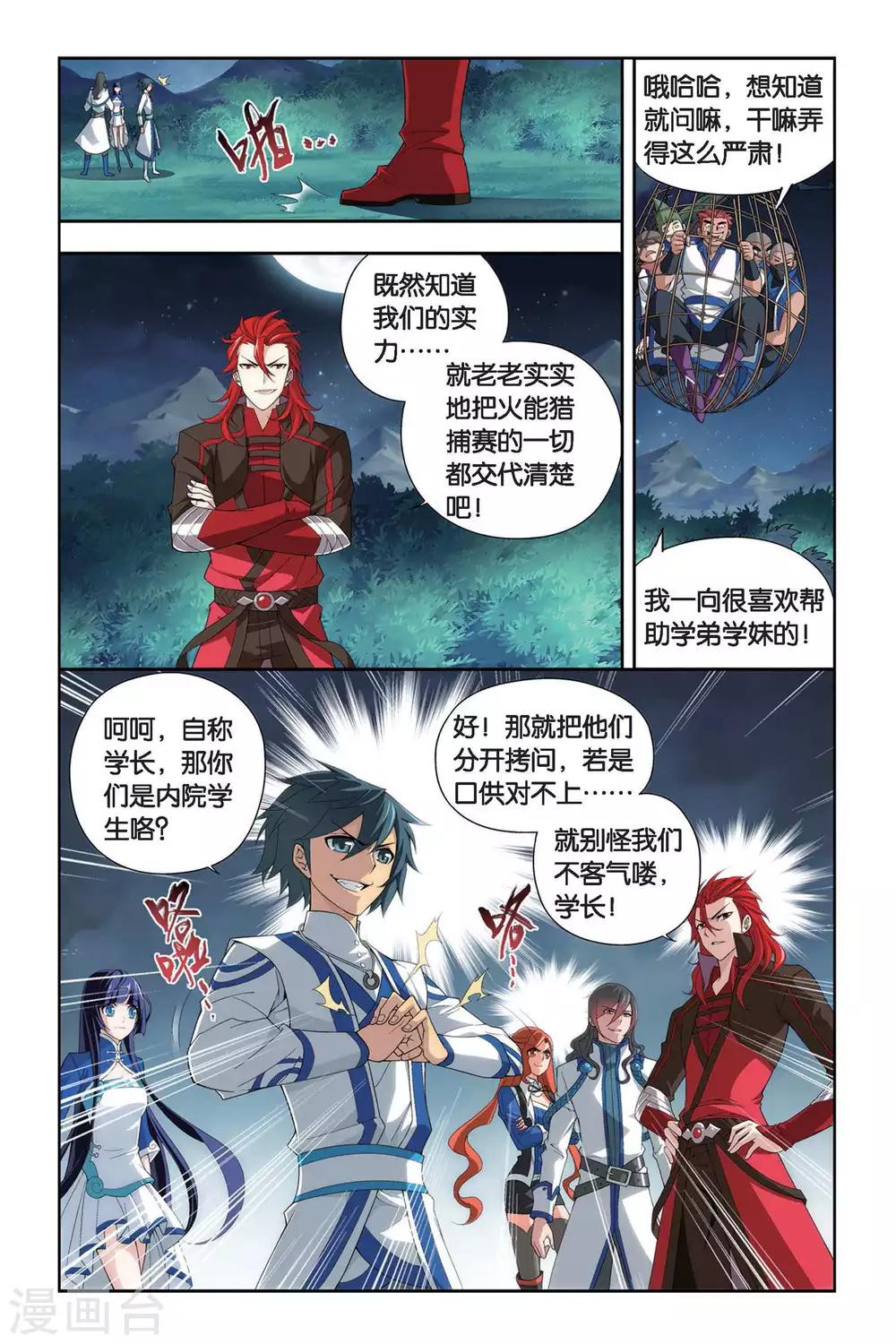 斗破苍穹旧版原著漫画,第344话 火能捕猎赛2（中）1图