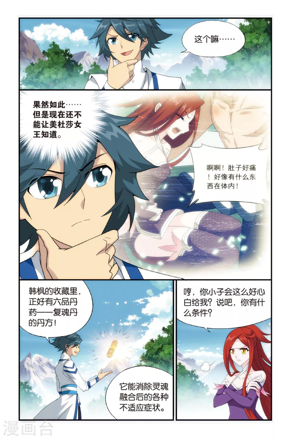 斗破苍穹旧游戏漫画,第483话 斗王巅峰（下）2图