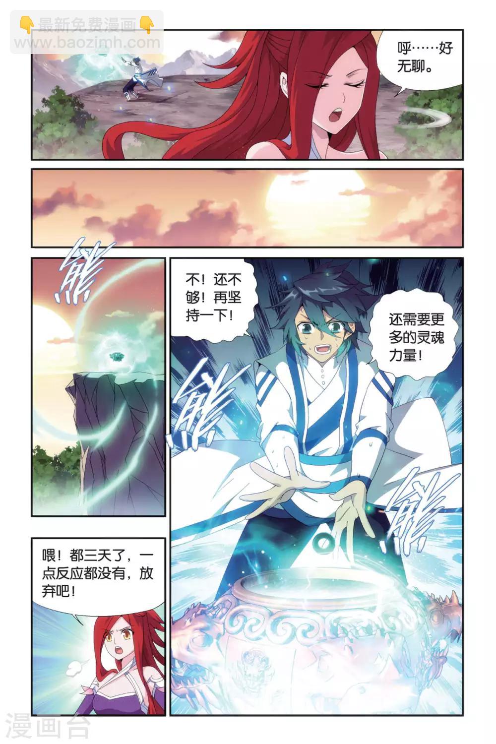 斗破苍穹旧版书籍漫画,第487话 出征！（上）2图