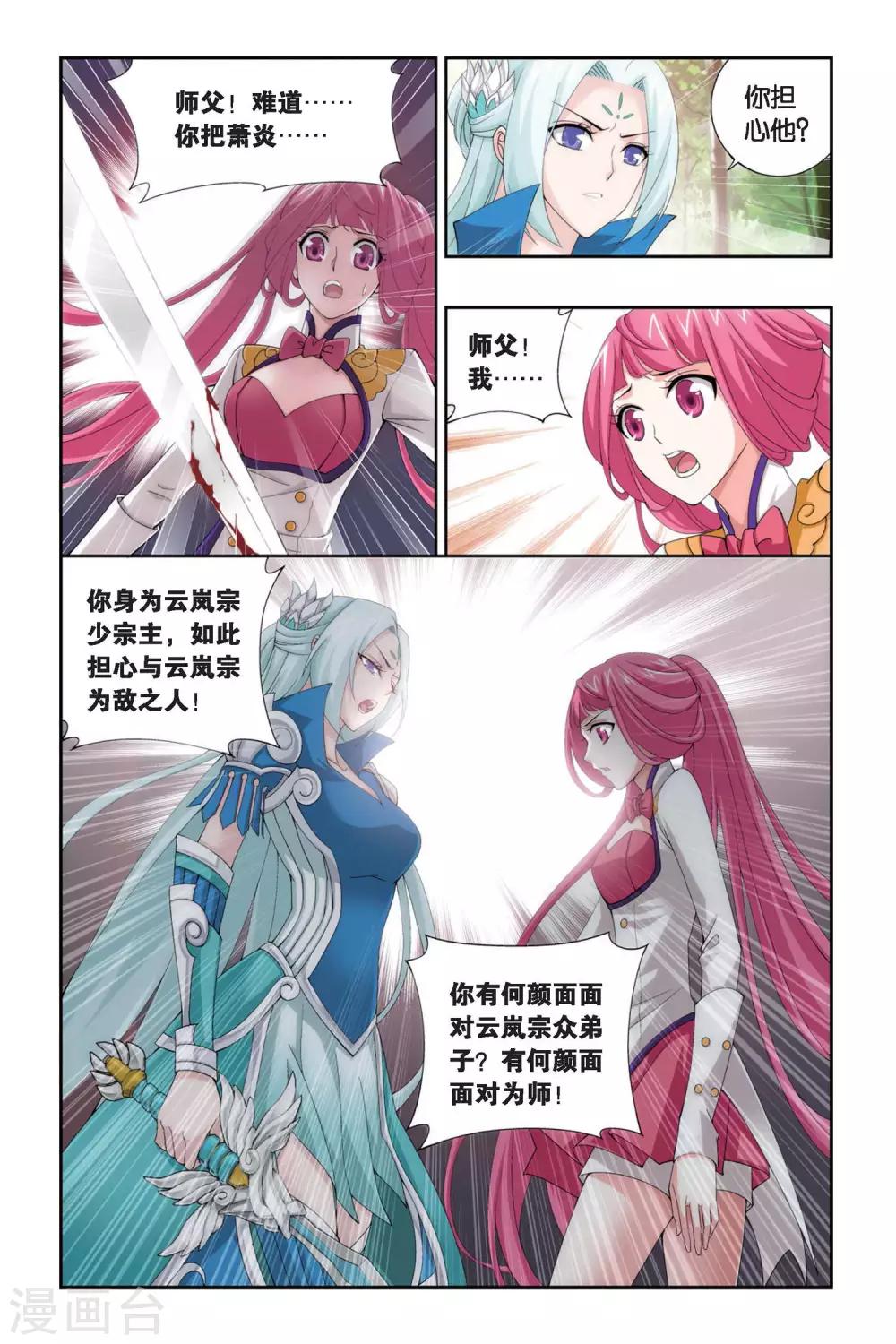 斗破苍穹旧版游戏漫画,第277话 宗主的抉择（上）1图