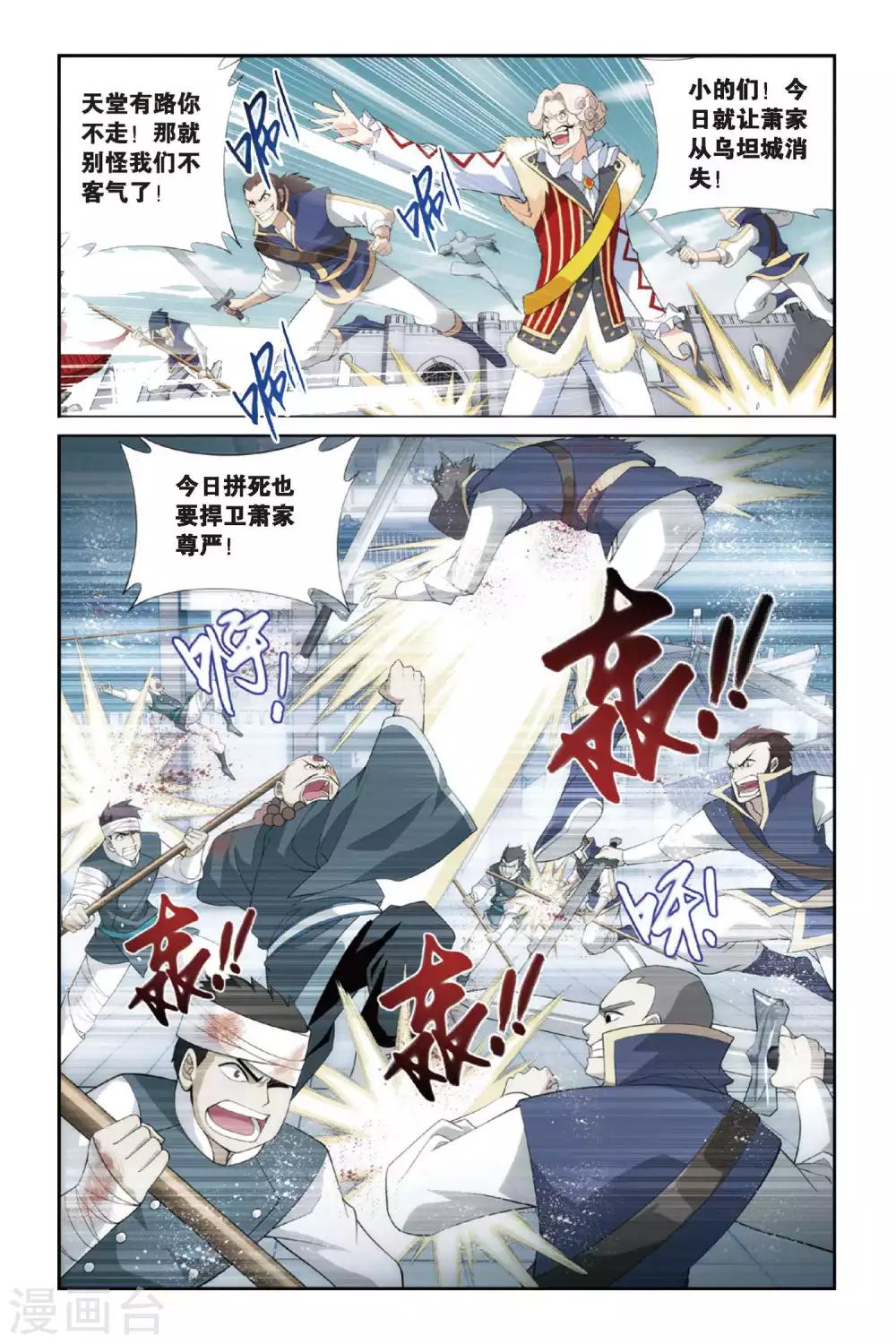 斗破苍穹(旧)漫画,第250话 萧门殇（上）2图