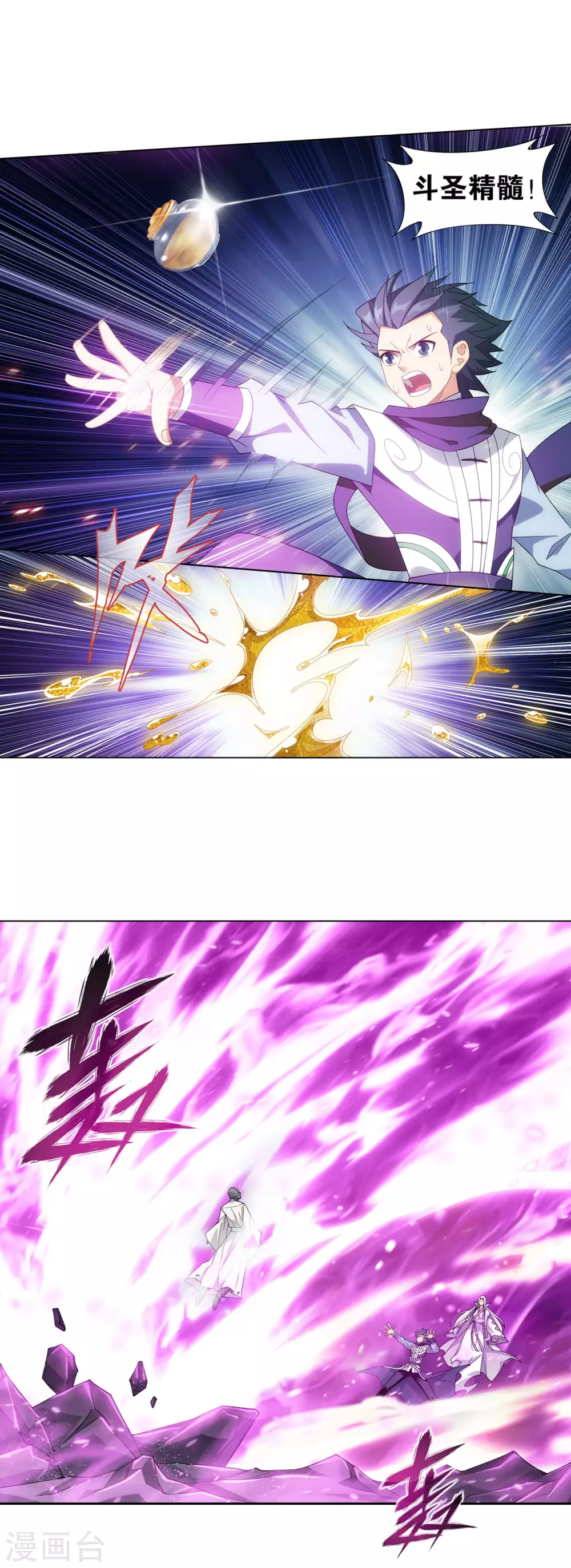 斗破苍穹九龙雷罡火漫画,第880话 生亦何欢死亦何苦1图