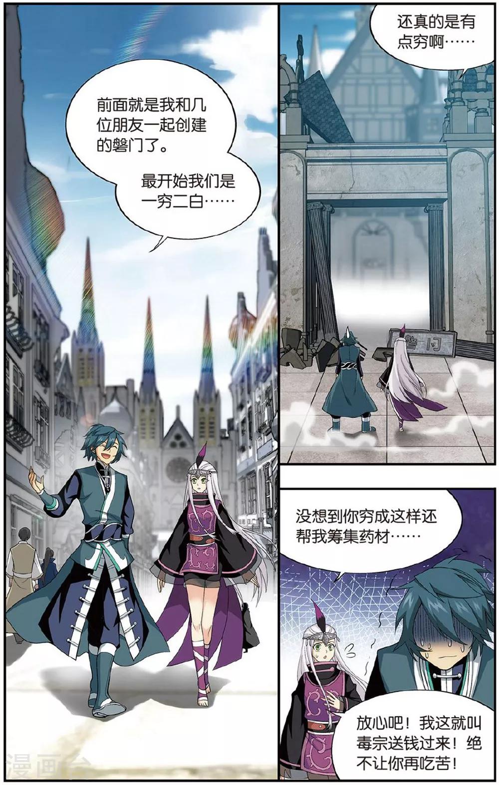 斗破苍穹特别篇漫画,第605话 返校日（中）1图