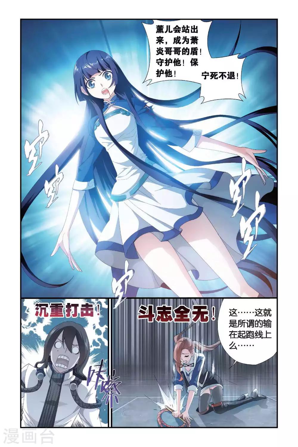 斗破苍穹九品玄丹漫画,第327话 挺身而出（下）1图