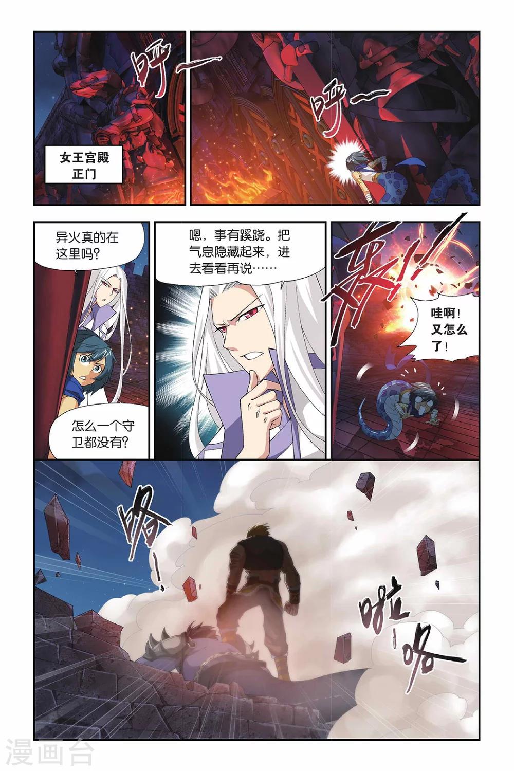 斗破苍穹旧番漫画,第139话 美杜莎女王（上）2图