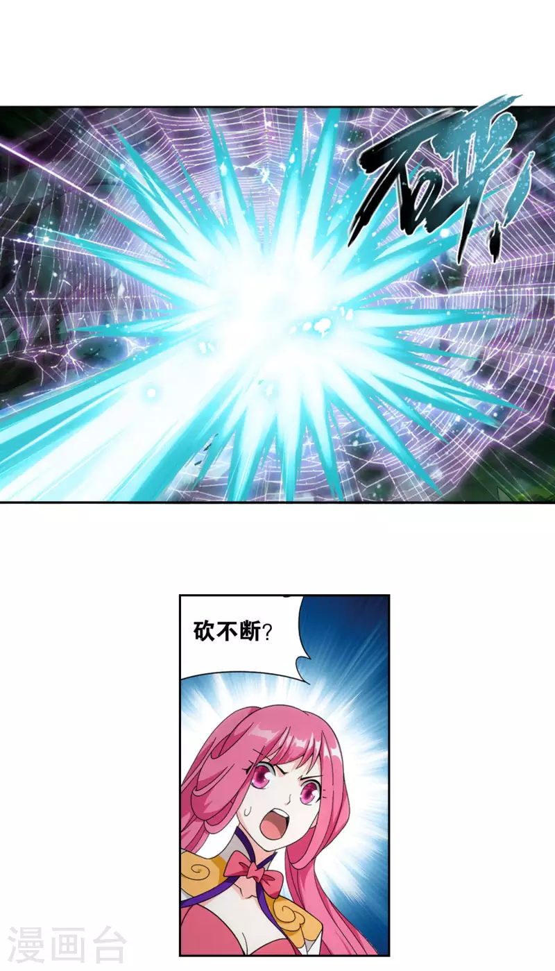 斗破苍穹九龙雷罡火漫画,第923话 天异宗的陷阱1图