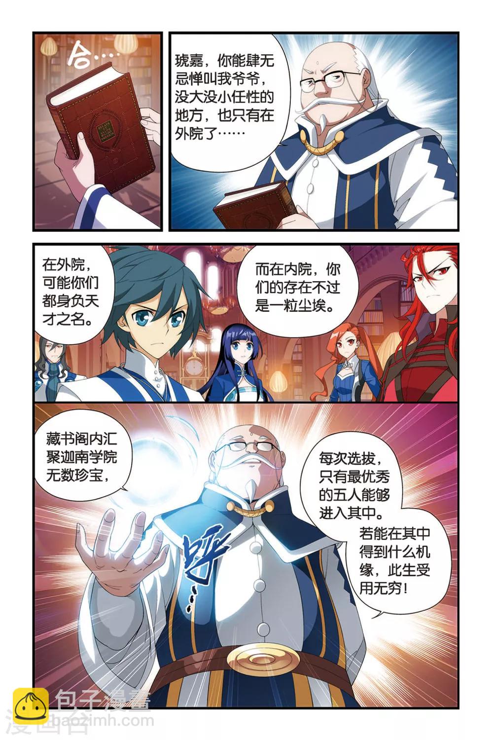 斗破苍穹v漫画,第334话 藏书阁（上）1图