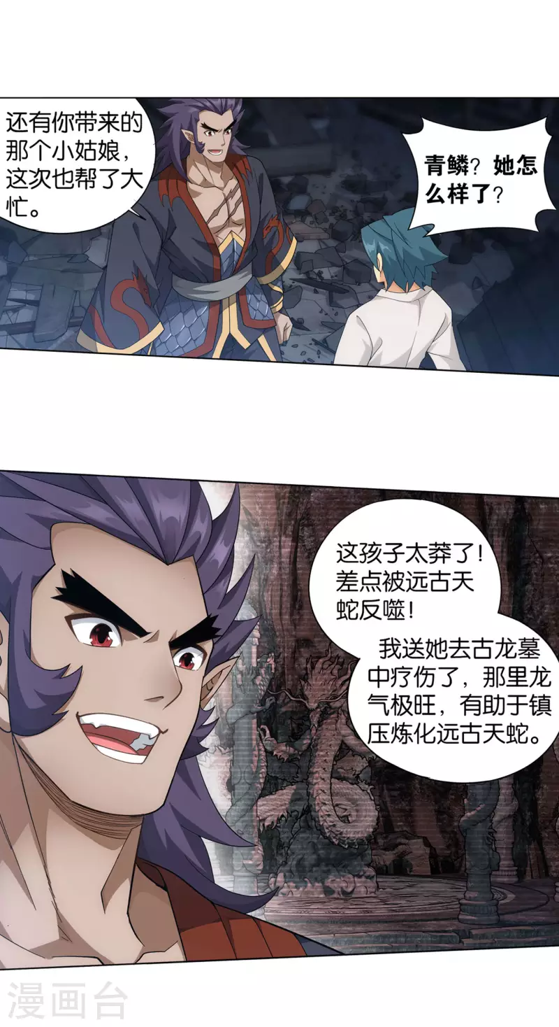 斗破苍穹九龙雷罡火漫画,第891话 虚空雷池1图