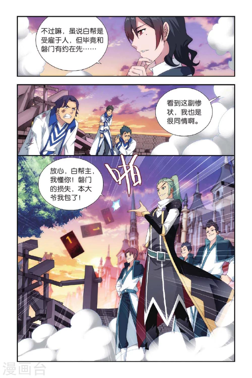 斗破苍穹旧版的熏儿图片漫画,第391话 卑鄙的联手（上）1图