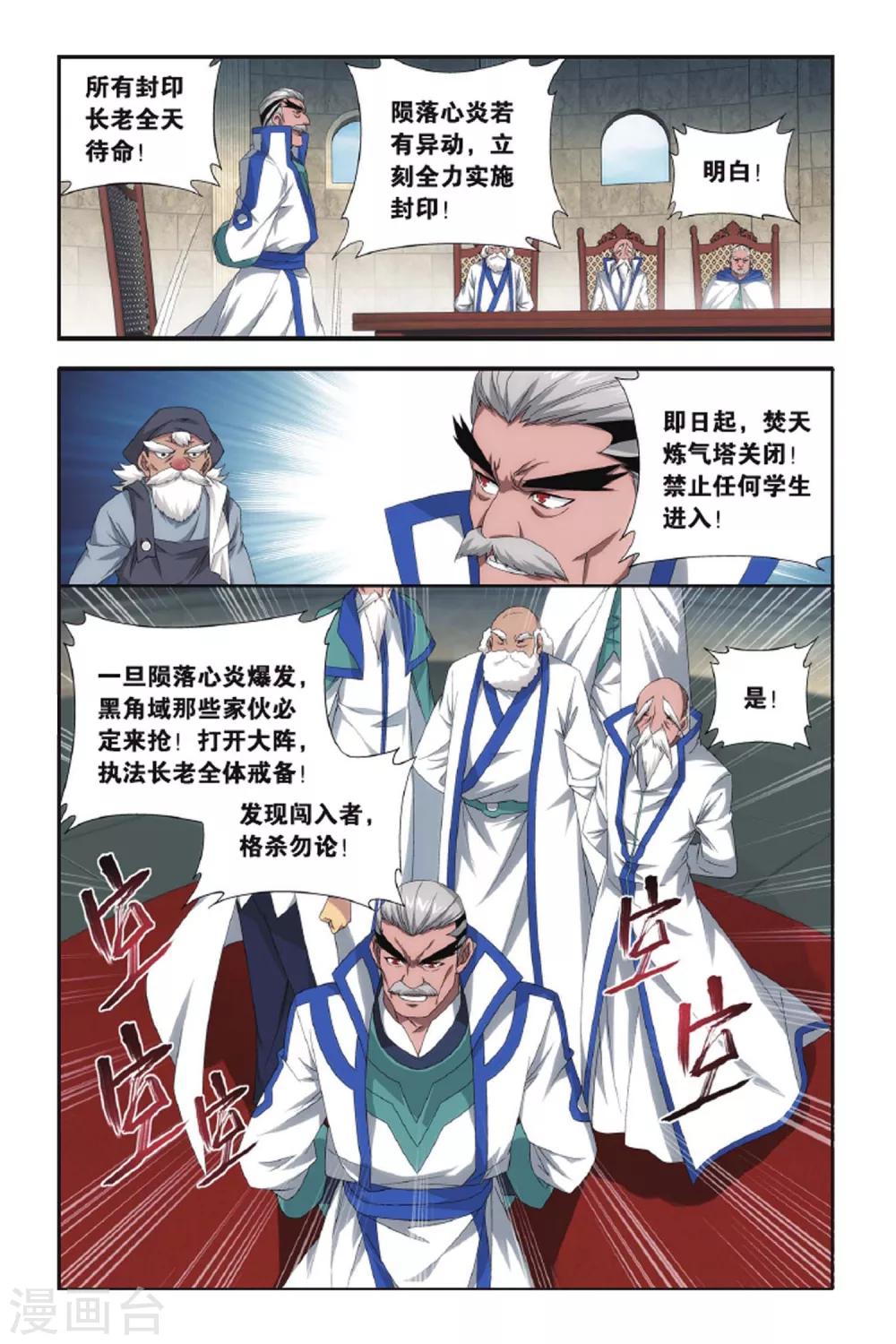 斗破苍穹旧书出售漫画,第429话 黑魔（下）2图