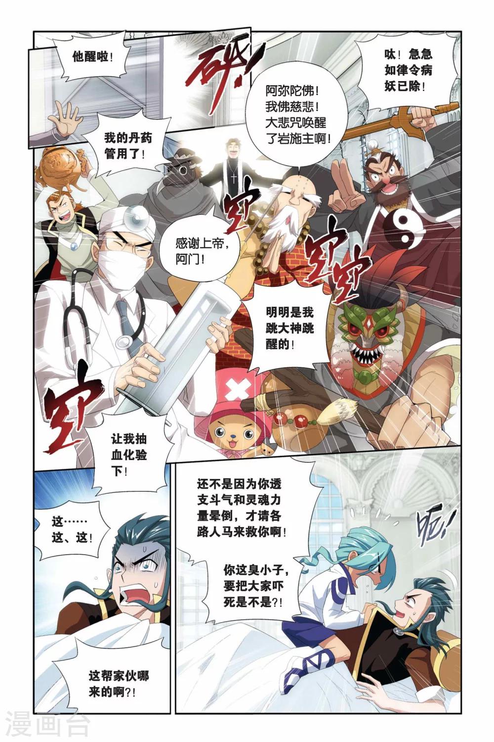 斗破苍穹九八剧免费版漫画,第209话 赠予之物（中）1图