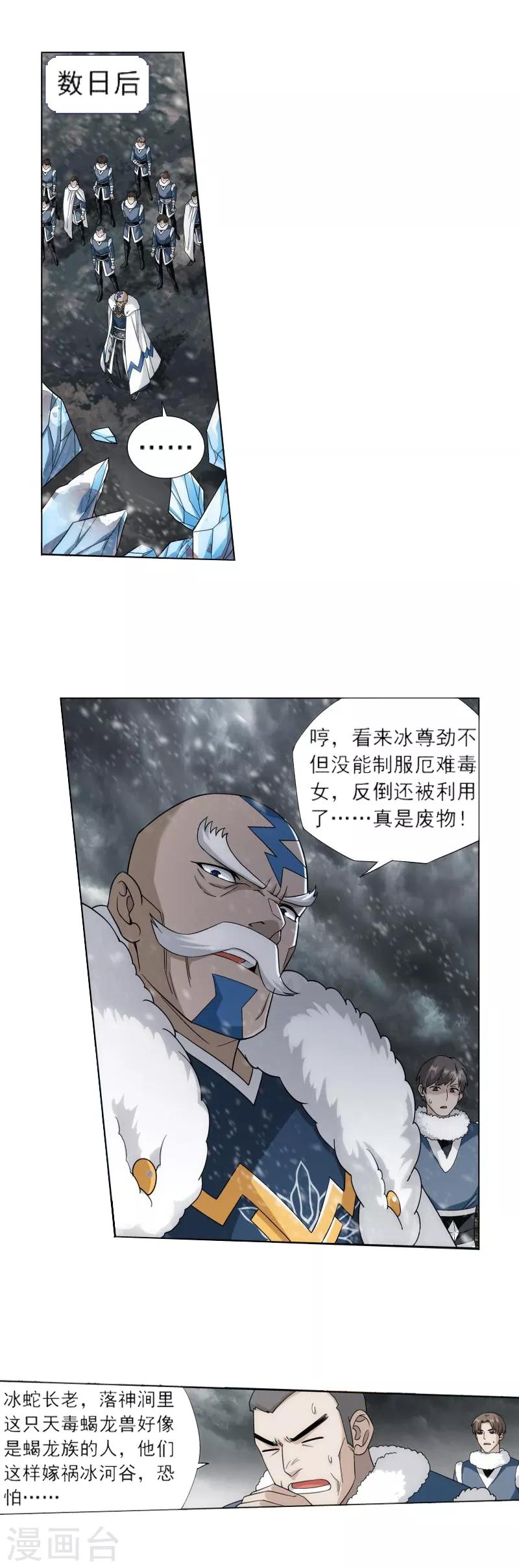 斗破苍穹旧雪新知是第几话漫画,第756话 炼蝎花（下）2图