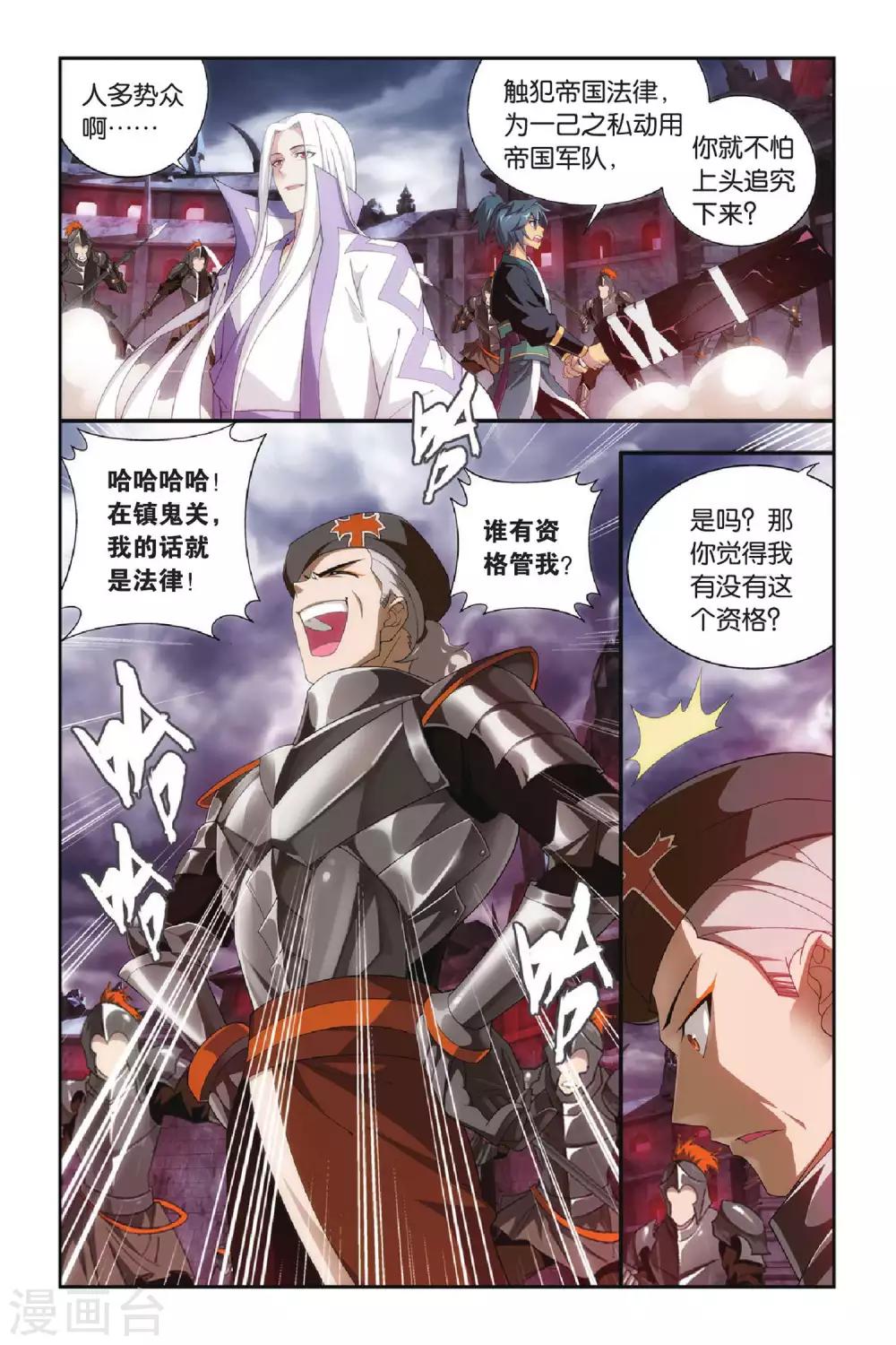 斗破苍穹(旧)漫画免费漫画,第288话 镇鬼关（下）1图