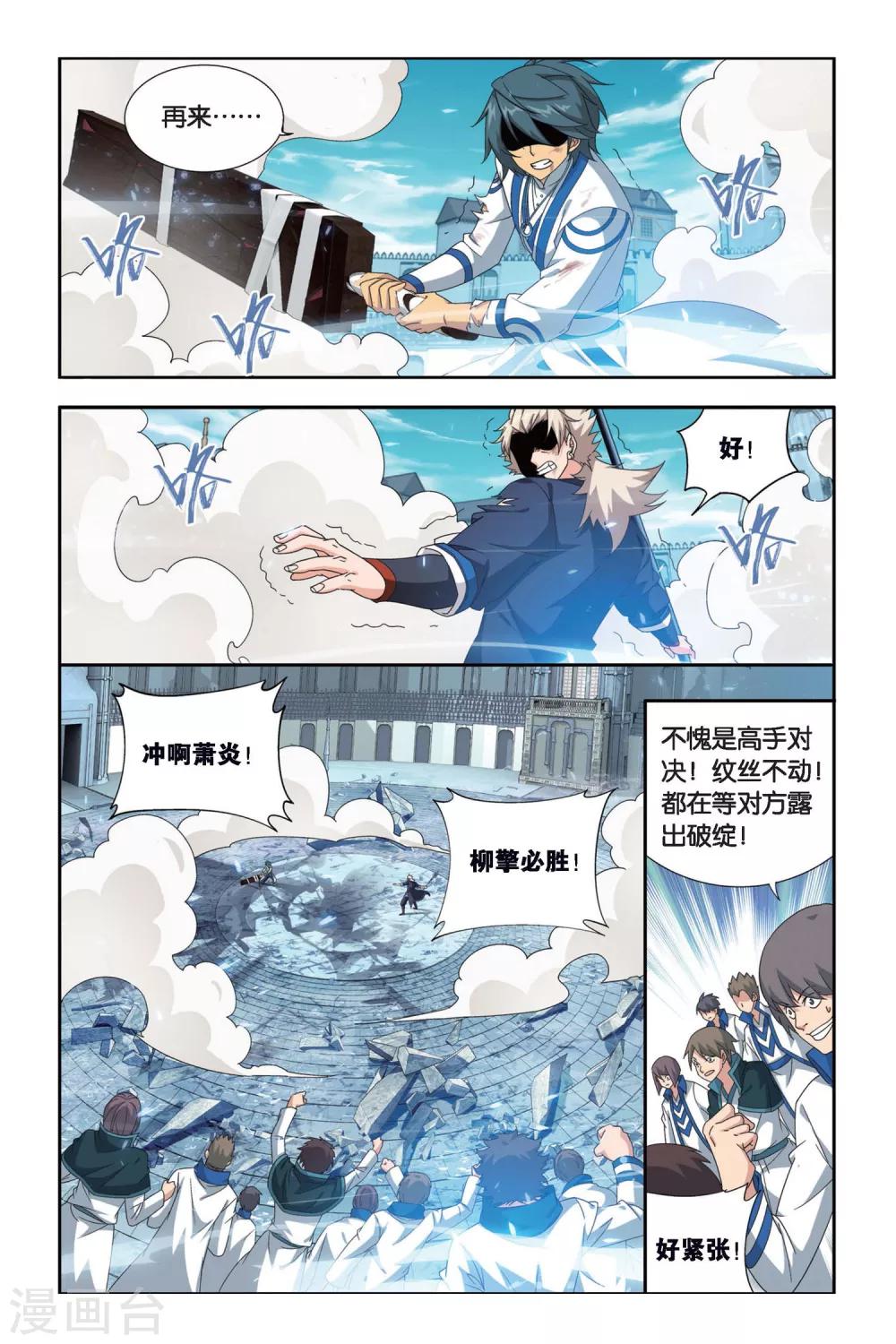 斗破苍穹旧番3d动漫漫画,第448话 女神（上）1图