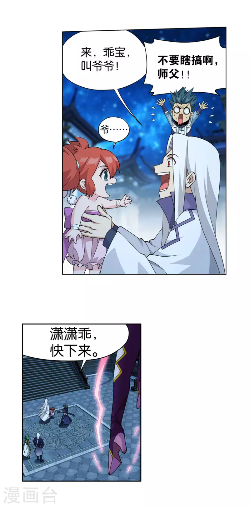 斗破苍穹斗漫画,第919话 离家出走1图