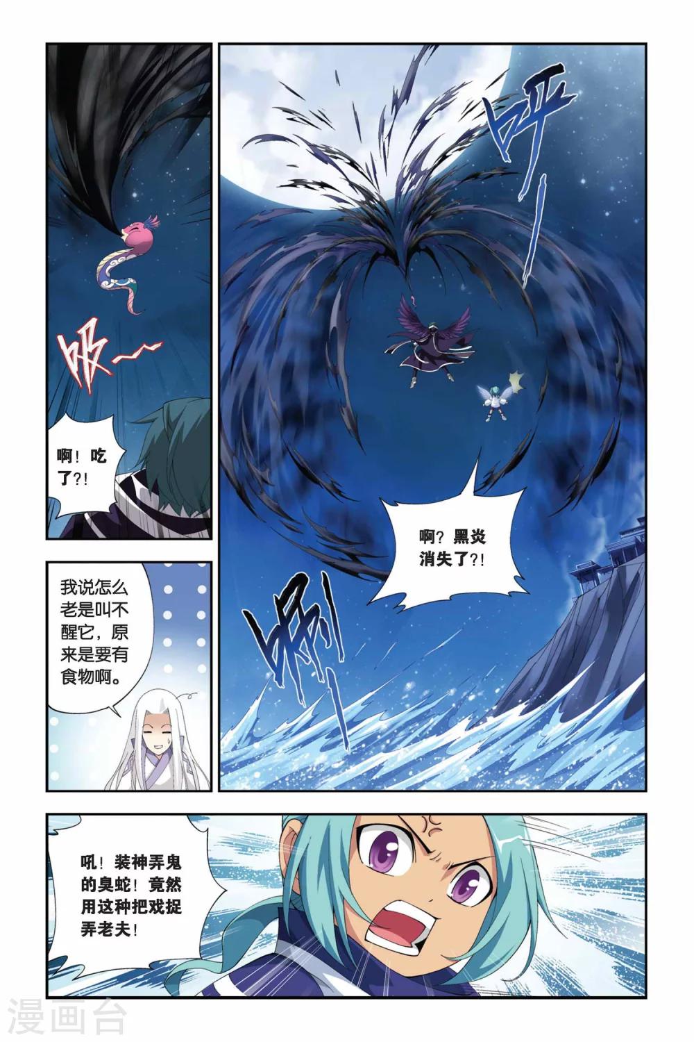 斗破苍穹旧版本漫画,第167话 激斗白牙（中）1图