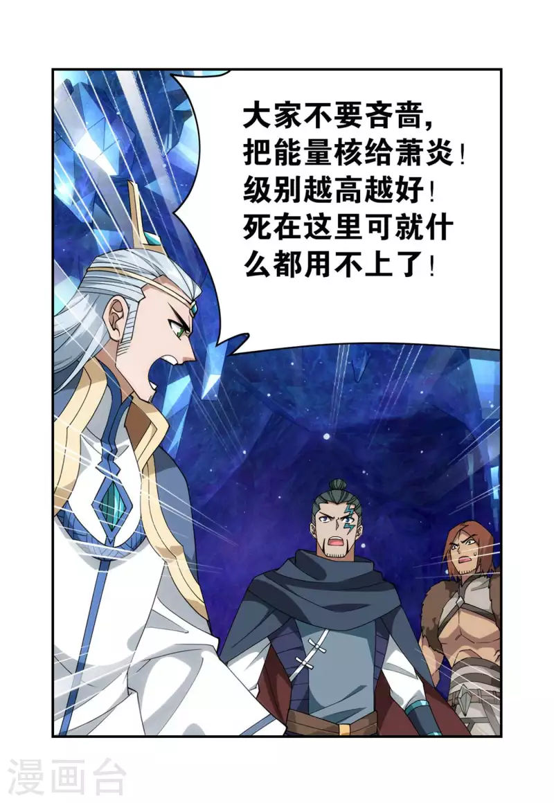 斗破苍穹九龙雷罡火漫画,第904话 远古噬虫2图