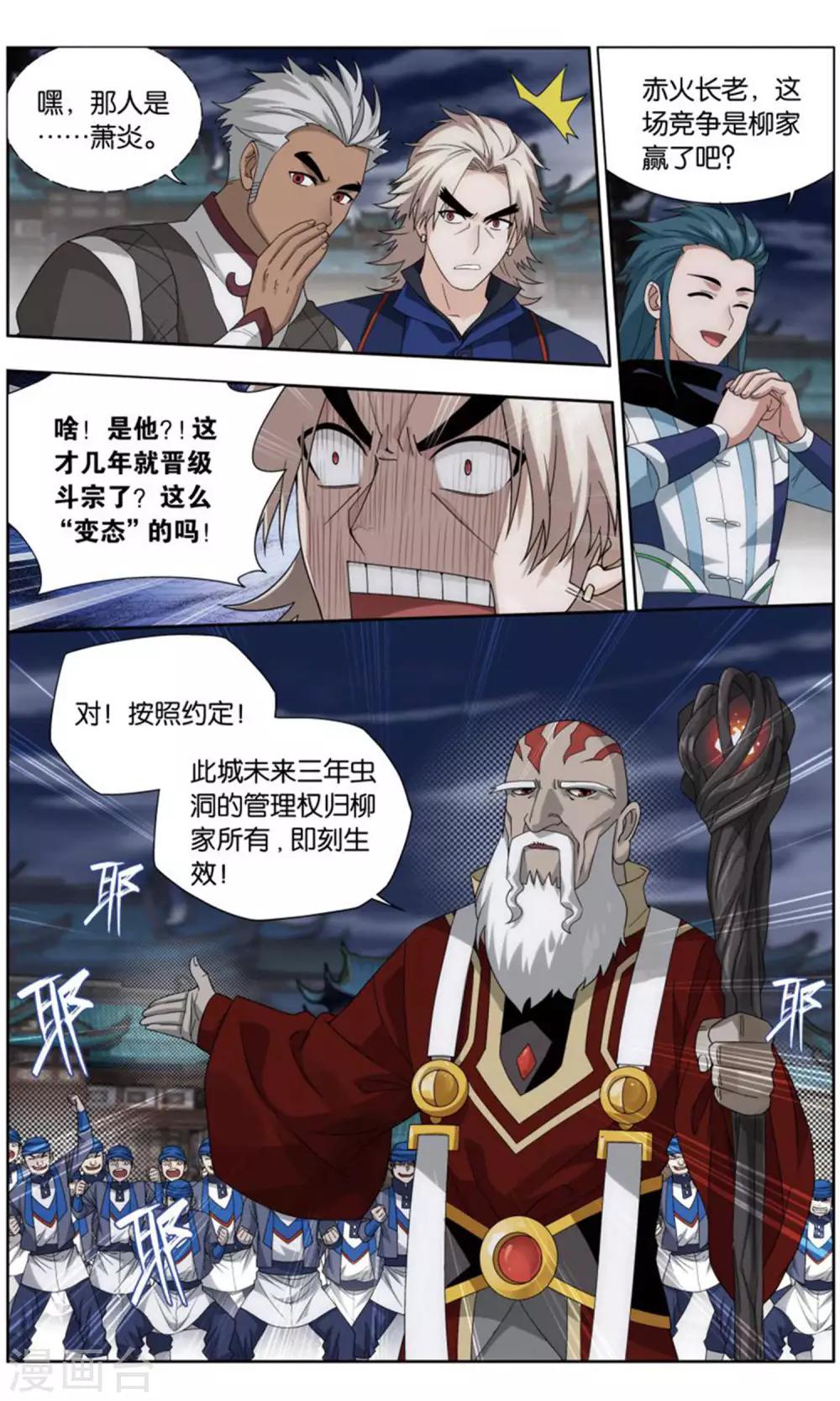 斗破苍穹旧番3d动漫漫画,第730话 焚炎谷（上）2图