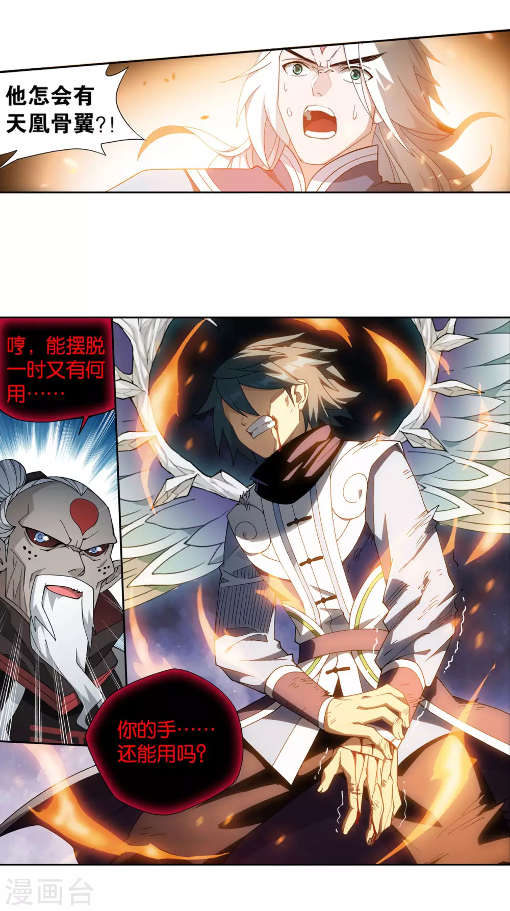斗破苍穹九龙雷罡火漫画,第876话 凰族援兵1图