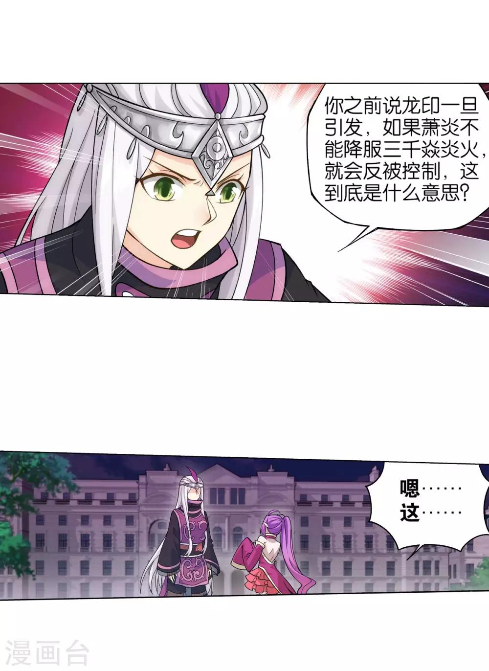 斗破苍穹旧版海波东建模漫画,第835话 丹决（上）1图