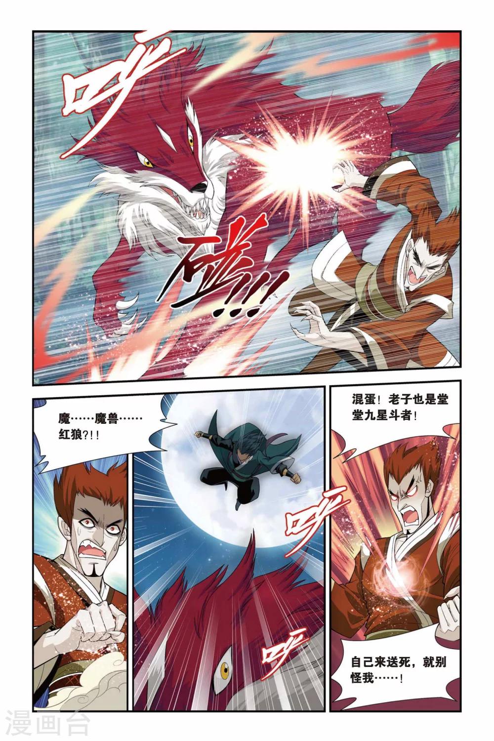 斗破苍穹旧游戏漫画,第90话 狼兵来袭（下）1图