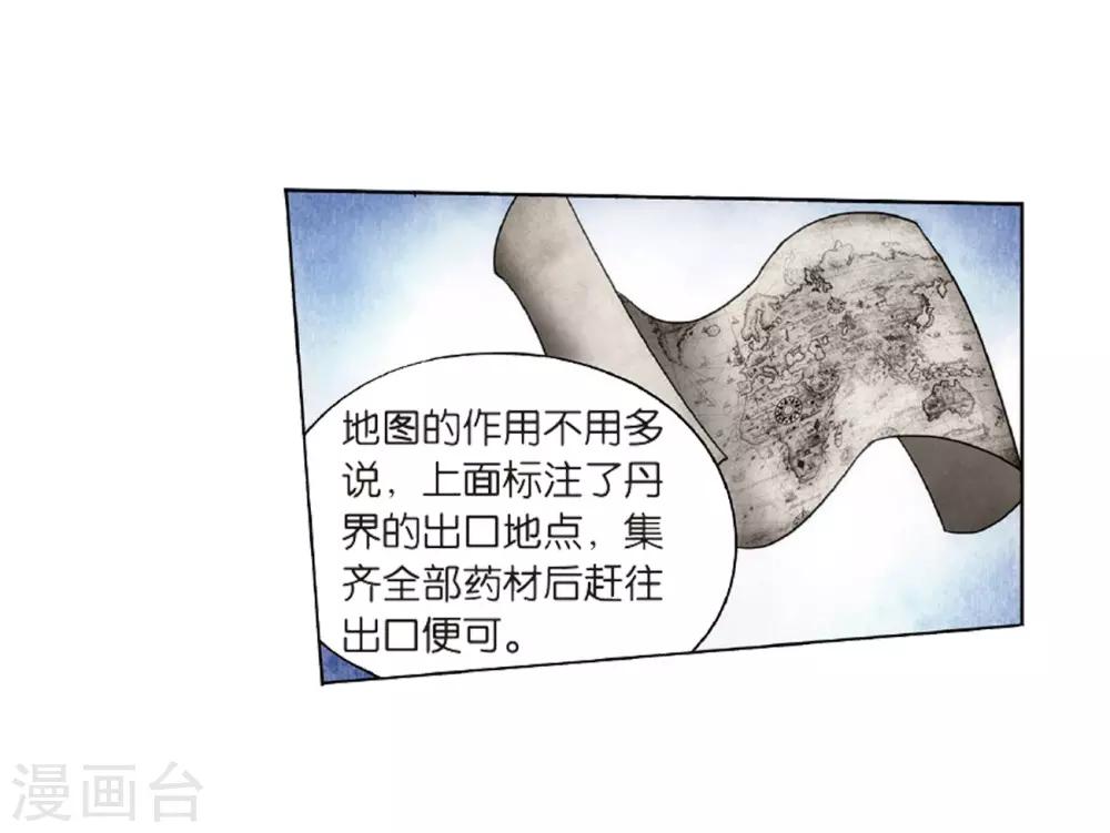 斗破苍穹九龙雷罡火漫画,第804话 丹会（下）2图