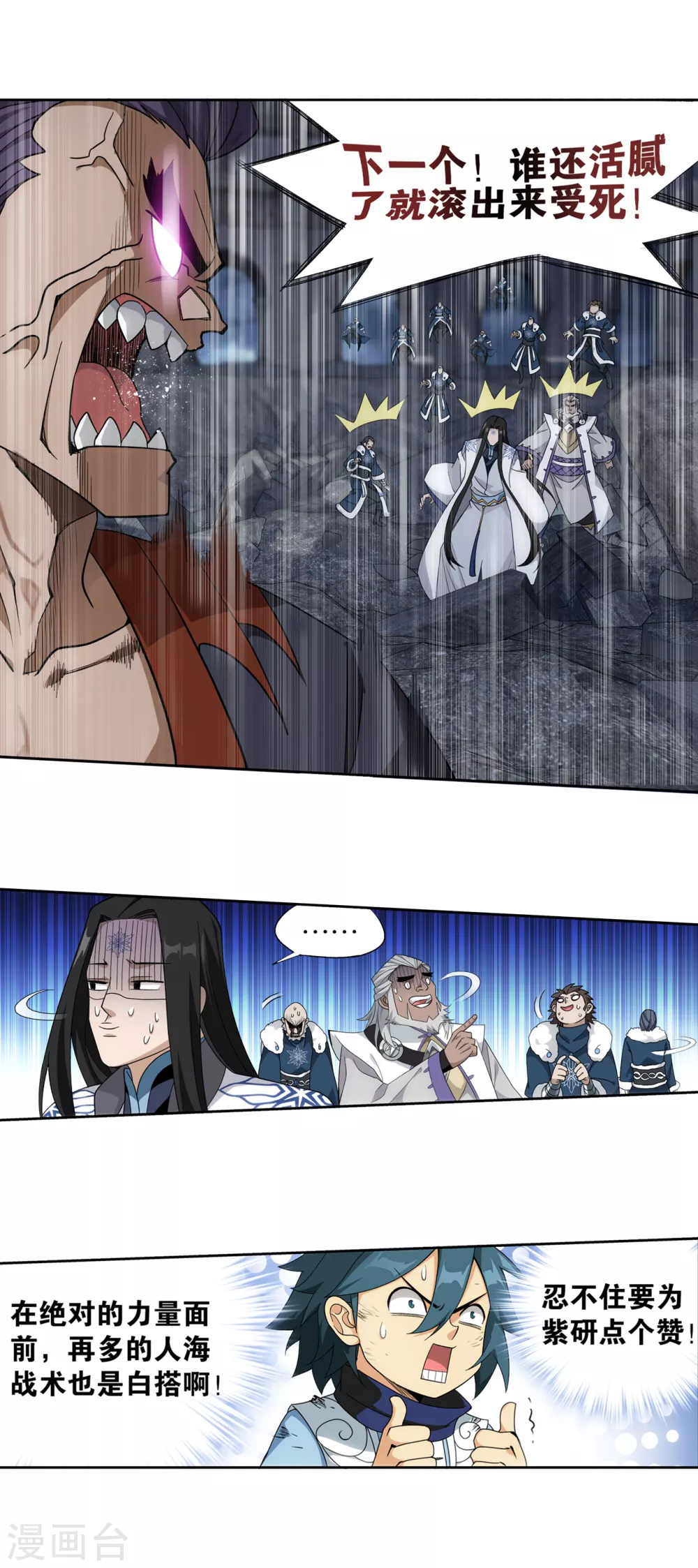 斗破苍穹九龙雷罡火漫画,第877话 黑龙2图