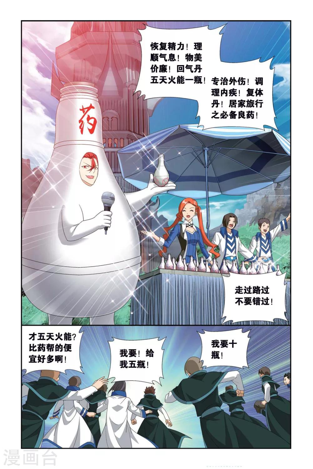 斗破苍穹九幽地冥蟒漫画,第387话 贫穷的这伙（下）1图