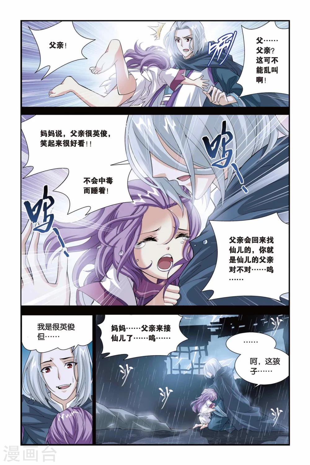 斗破苍穹旧书出售漫画,第99话 仙儿与父亲（下）2图