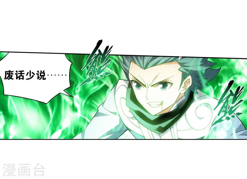 斗破苍穹九龙雷罡火漫画,第852话 摘星尊者（下）1图