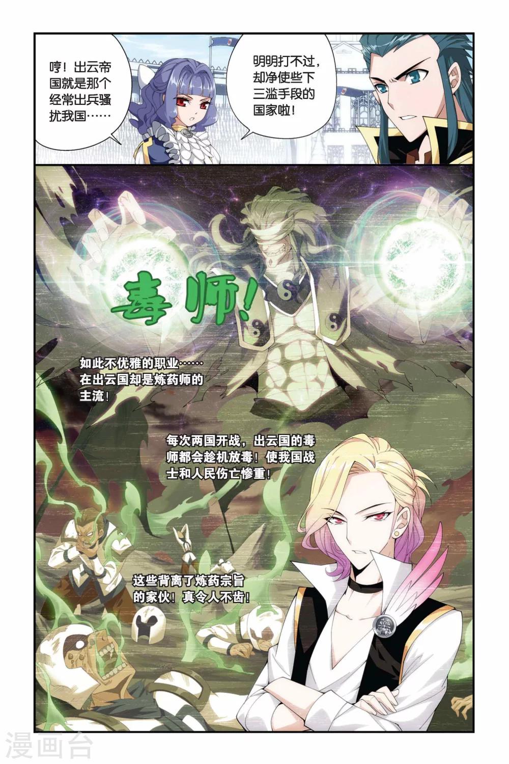 斗破苍穹旧番漫画漫画,第202话 敌国黑马（上）1图