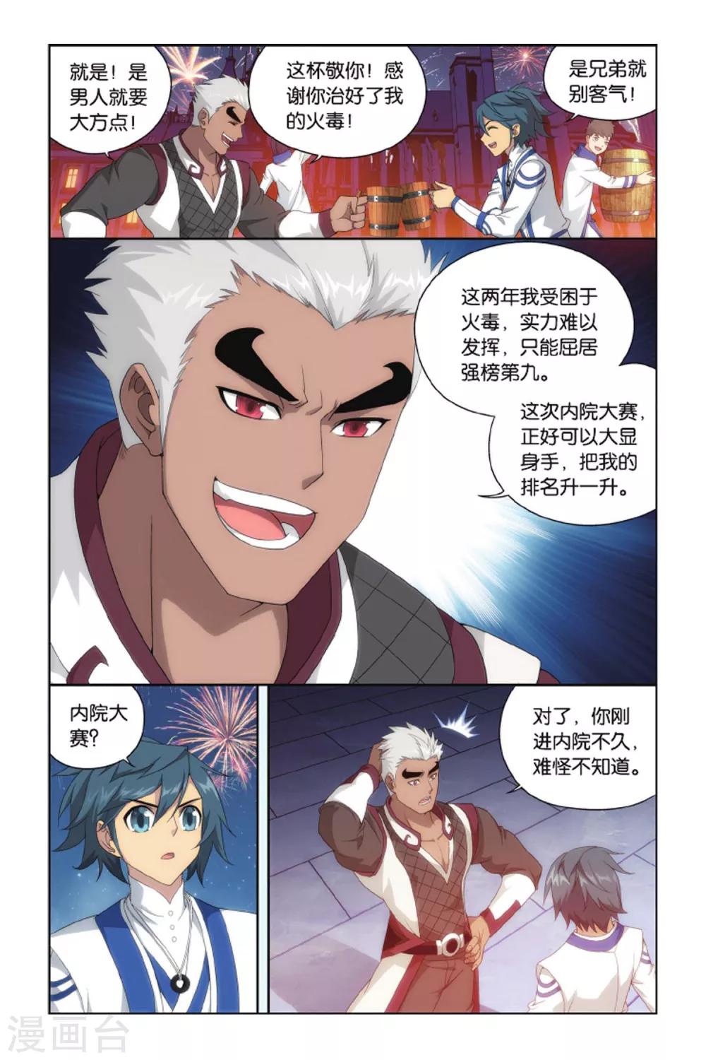 斗破苍穹旧里翻在线观看漫画,第405话 炼药师的精神（下）2图