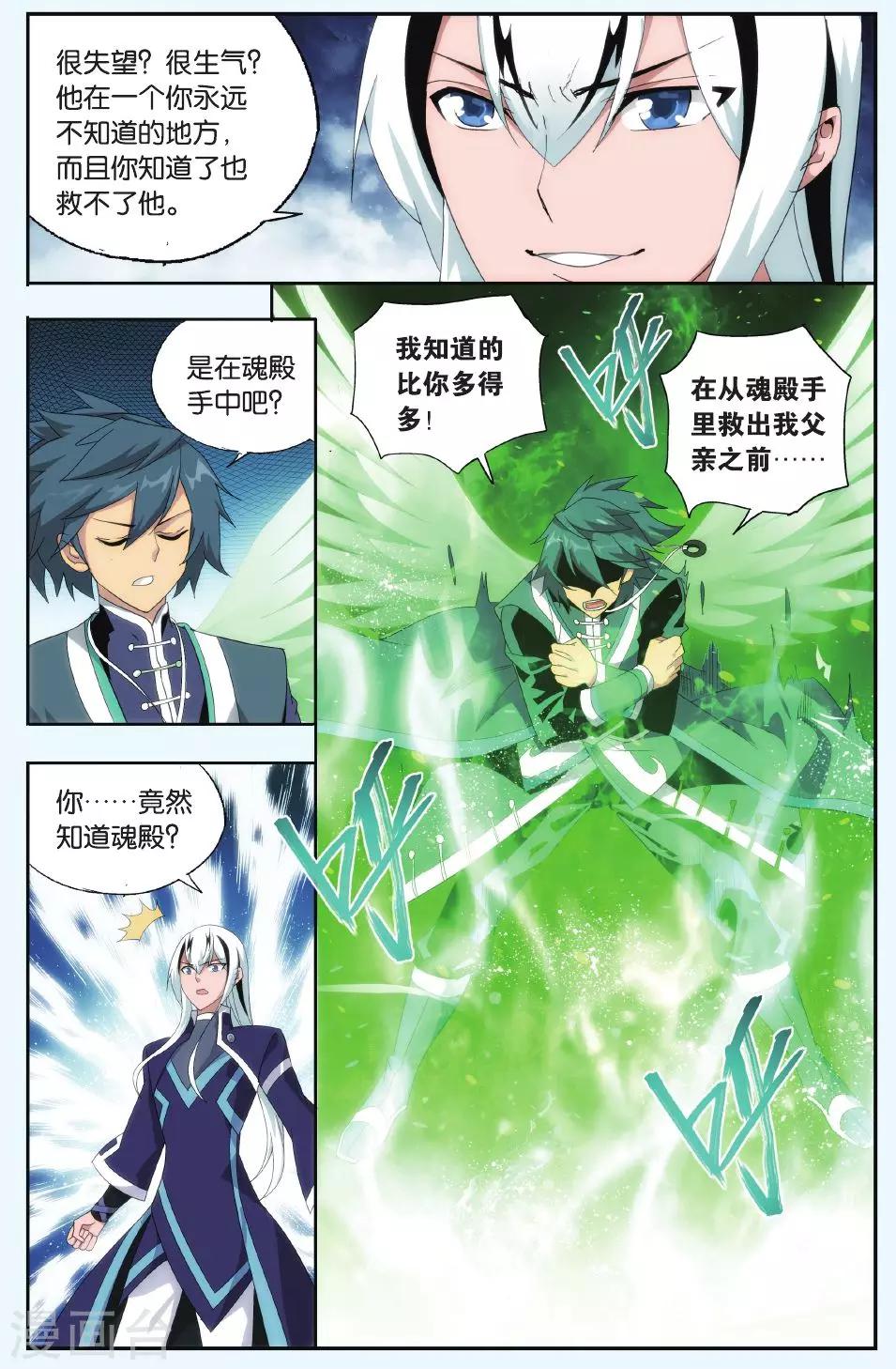 斗破苍穹旧版游戏漫画,第498话 婚礼（下）2图